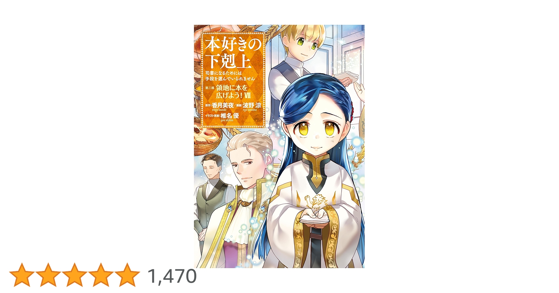 kyoco　本好きの下剋上 20冊+ CD3枚 kyoco様専用 本好きの下剋上 20冊+ CD3枚