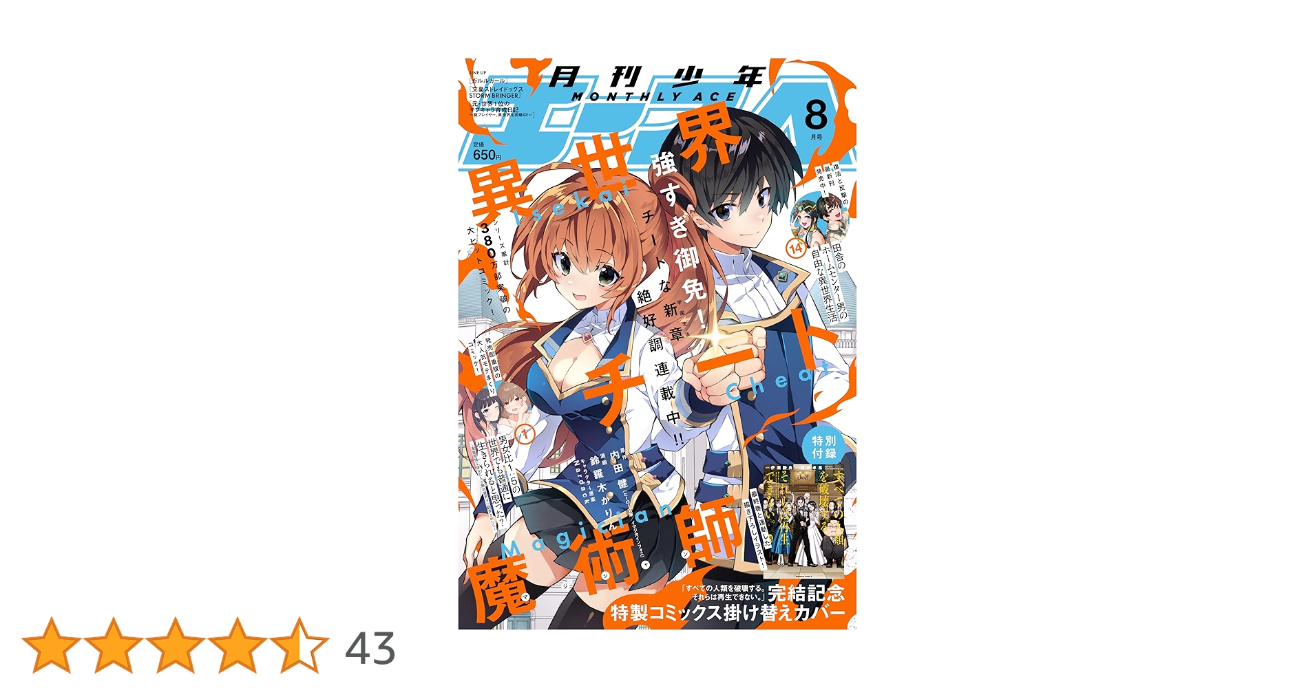 少年エース 2025年8月号 |本 | 通販 | Amazon