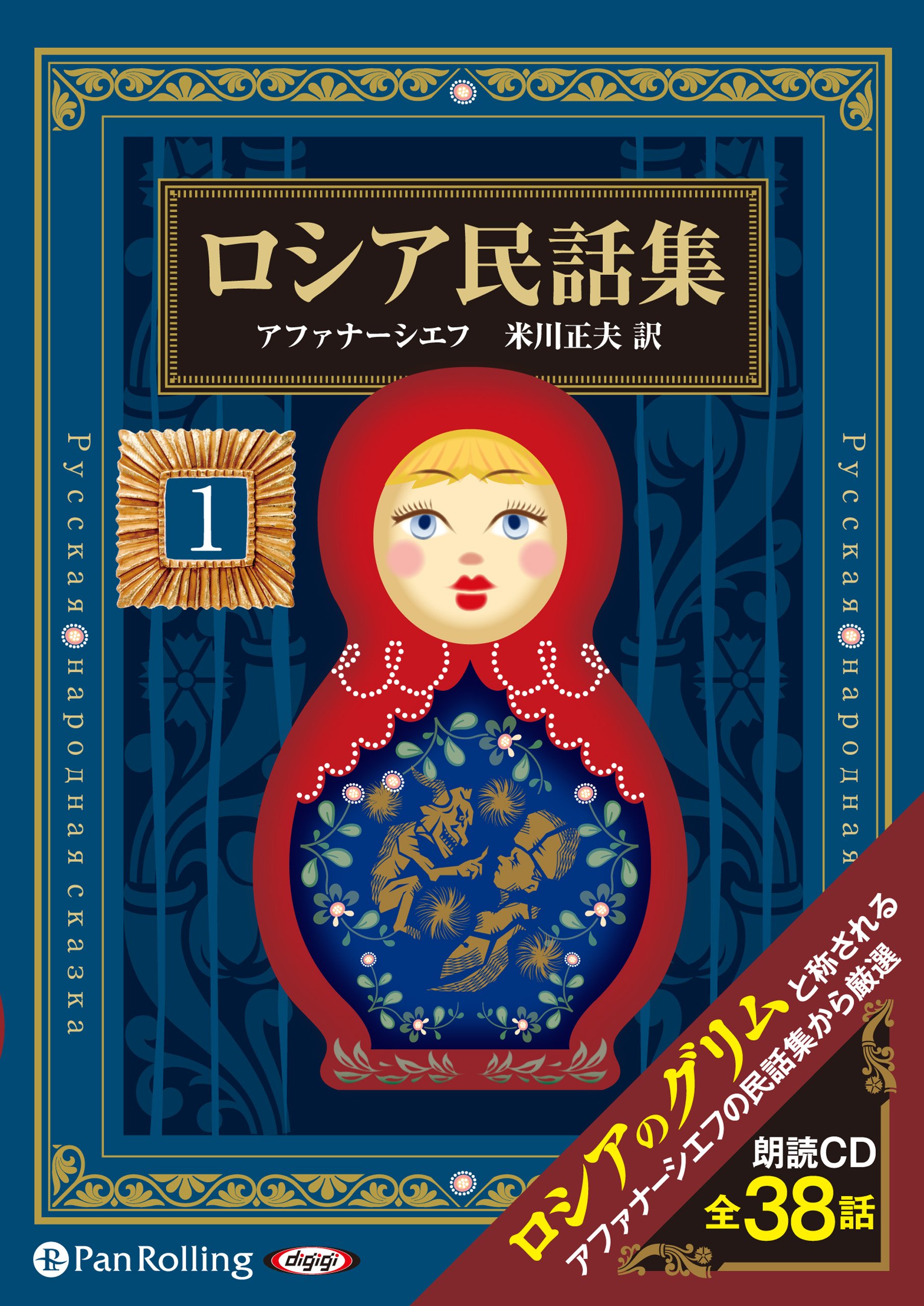 カエルの王女 ロシア民話集(中古品)
