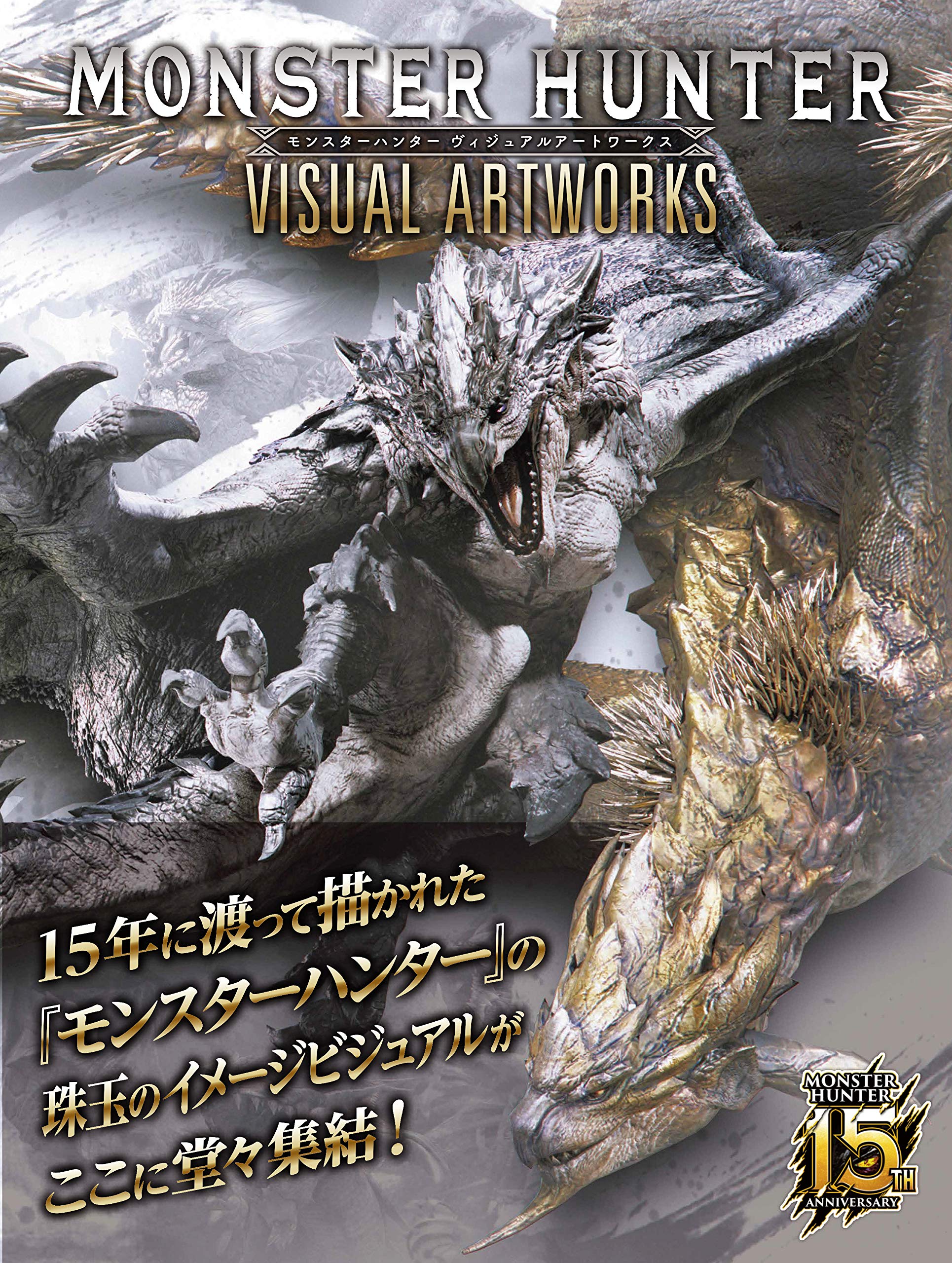 モンスターハンター ヴィジュアルアートワークス 株式会社カプコン 本 通販 Amazon