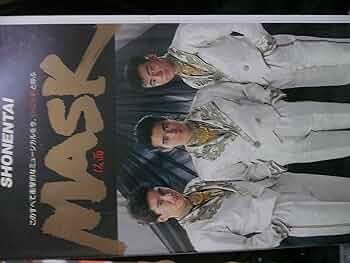 少年隊ミュージカル　パンフレット。「MASK」。 少年隊ミュージカル パンフレット。「MASK」。 貴重品】少年隊