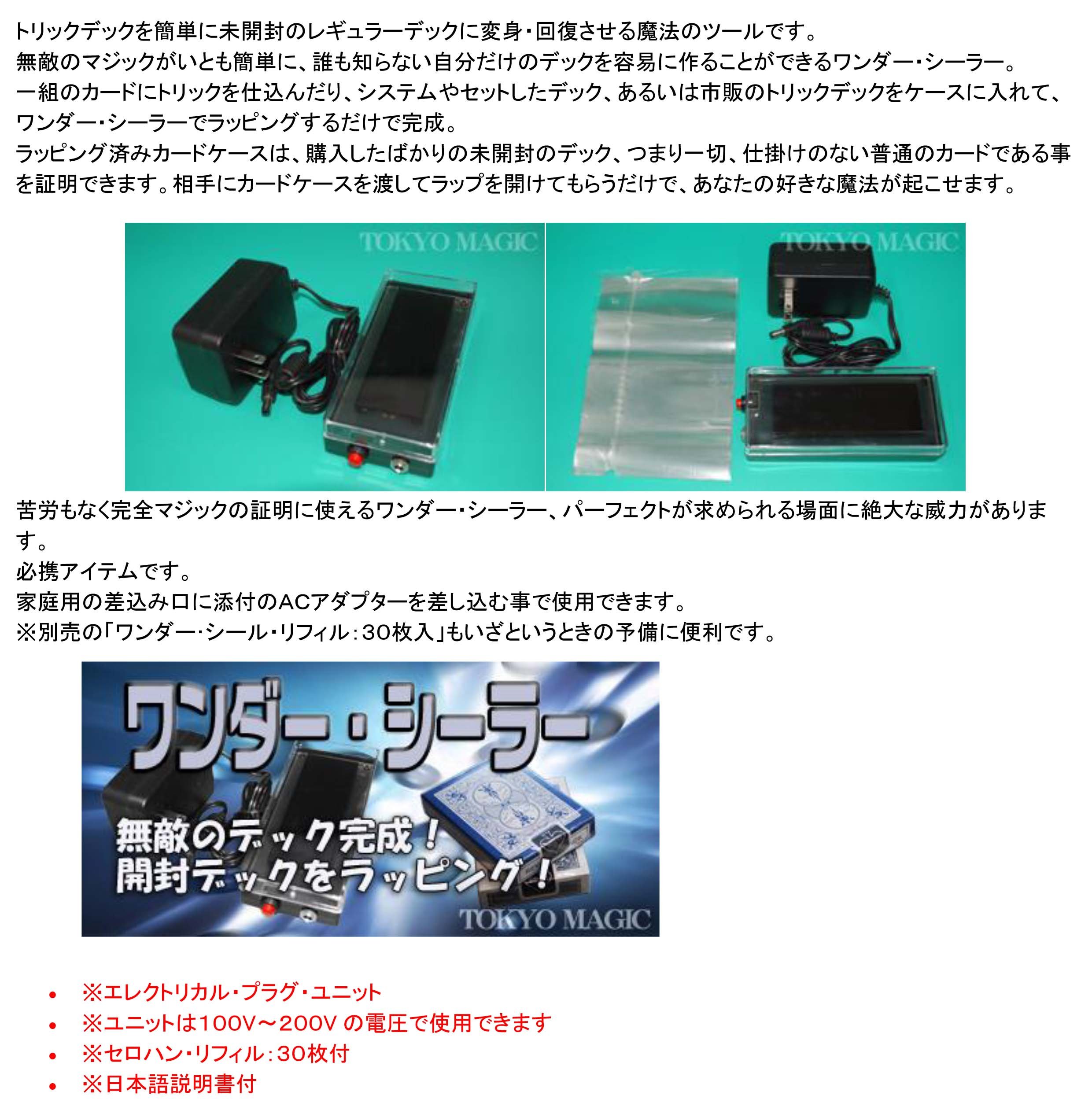 Amazon | ☆マジック・手品☆ワンダー・シーラー ○ACS-0830 