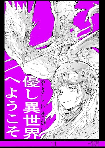 1 1巻