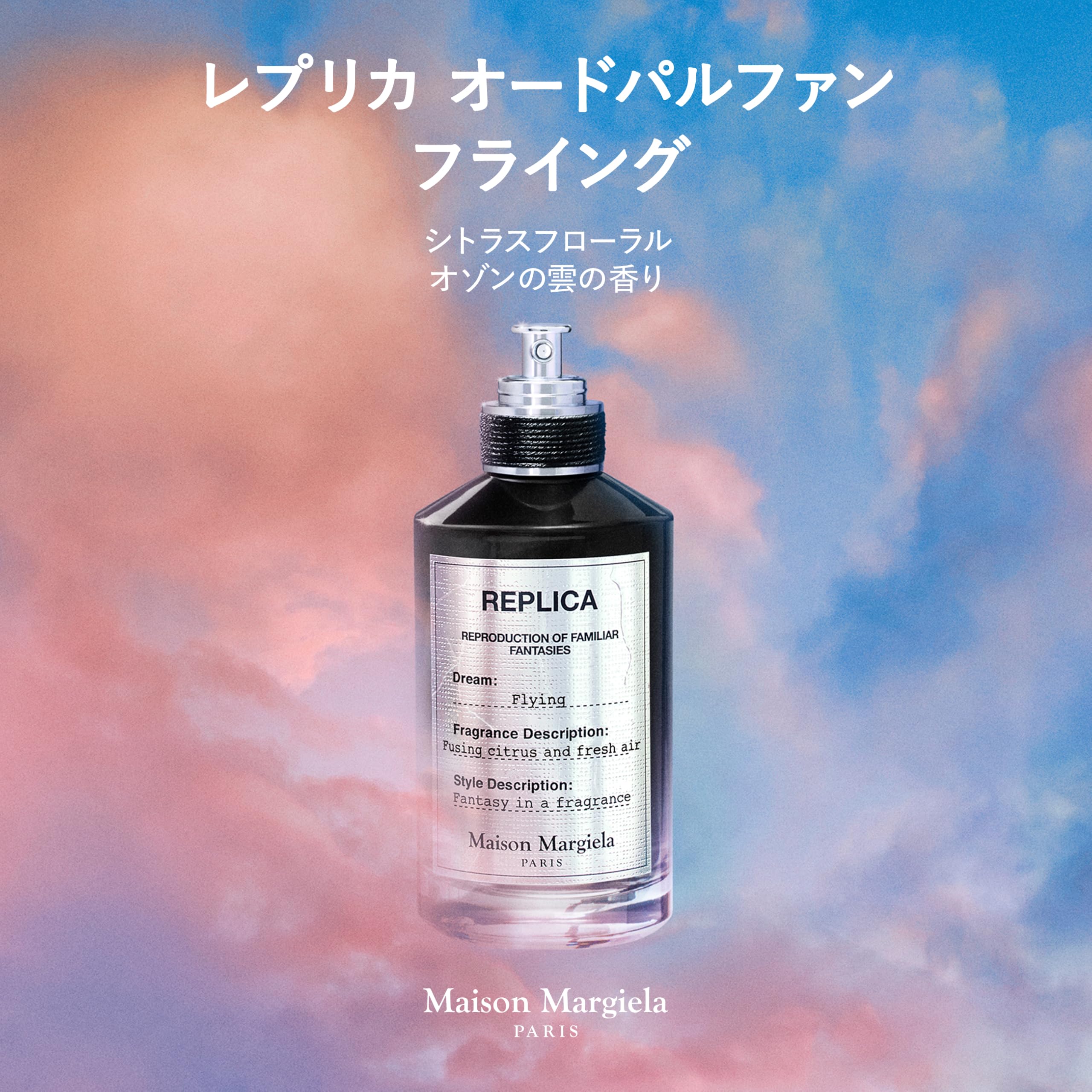 Amazon | メゾン マルジェラ レプリカ オードパルファン フライング