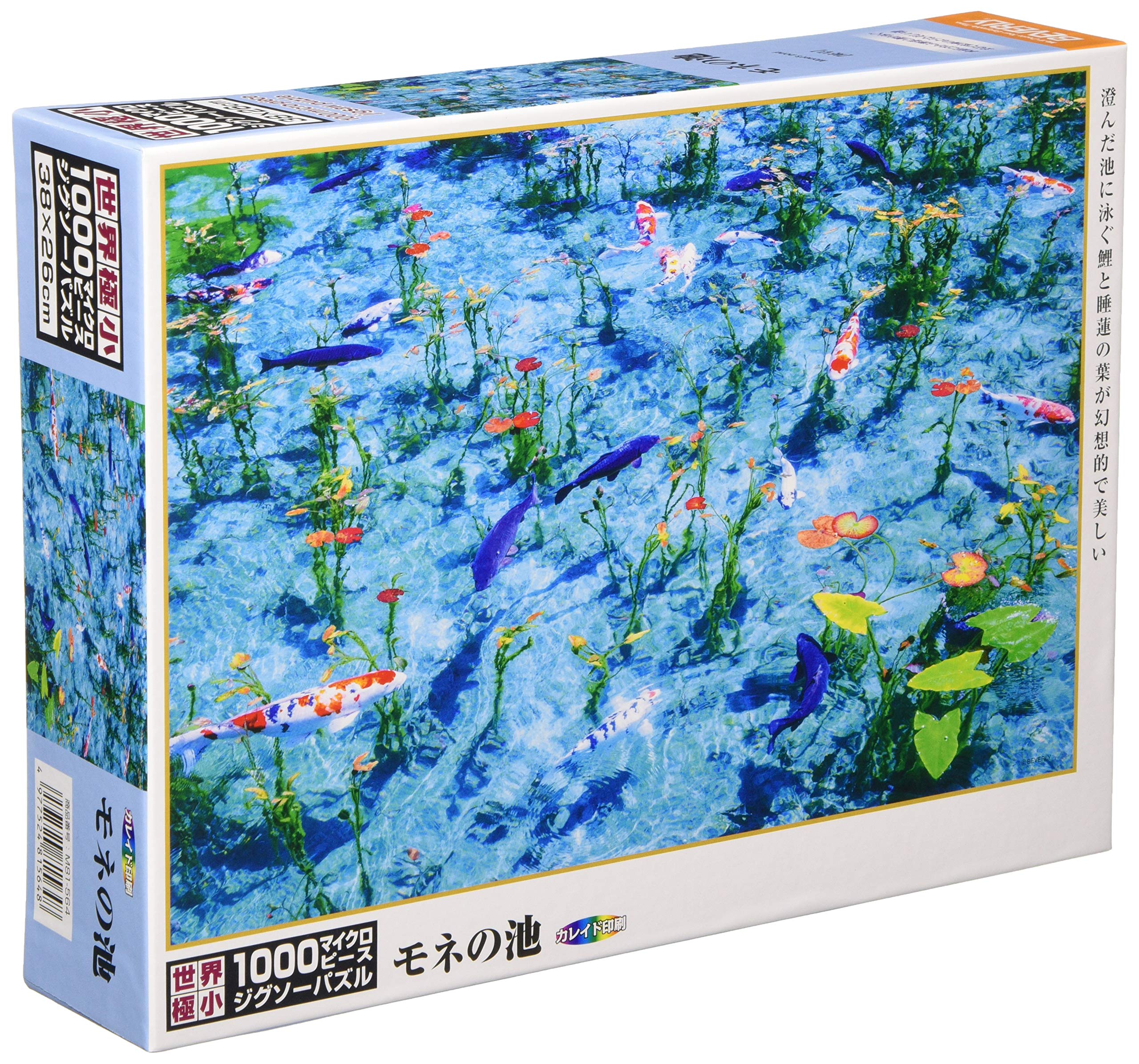 【日本製】 ビバリー 1000ピース ジグソーパズル モネの池 マイクロピース(26×38cm) M81-564