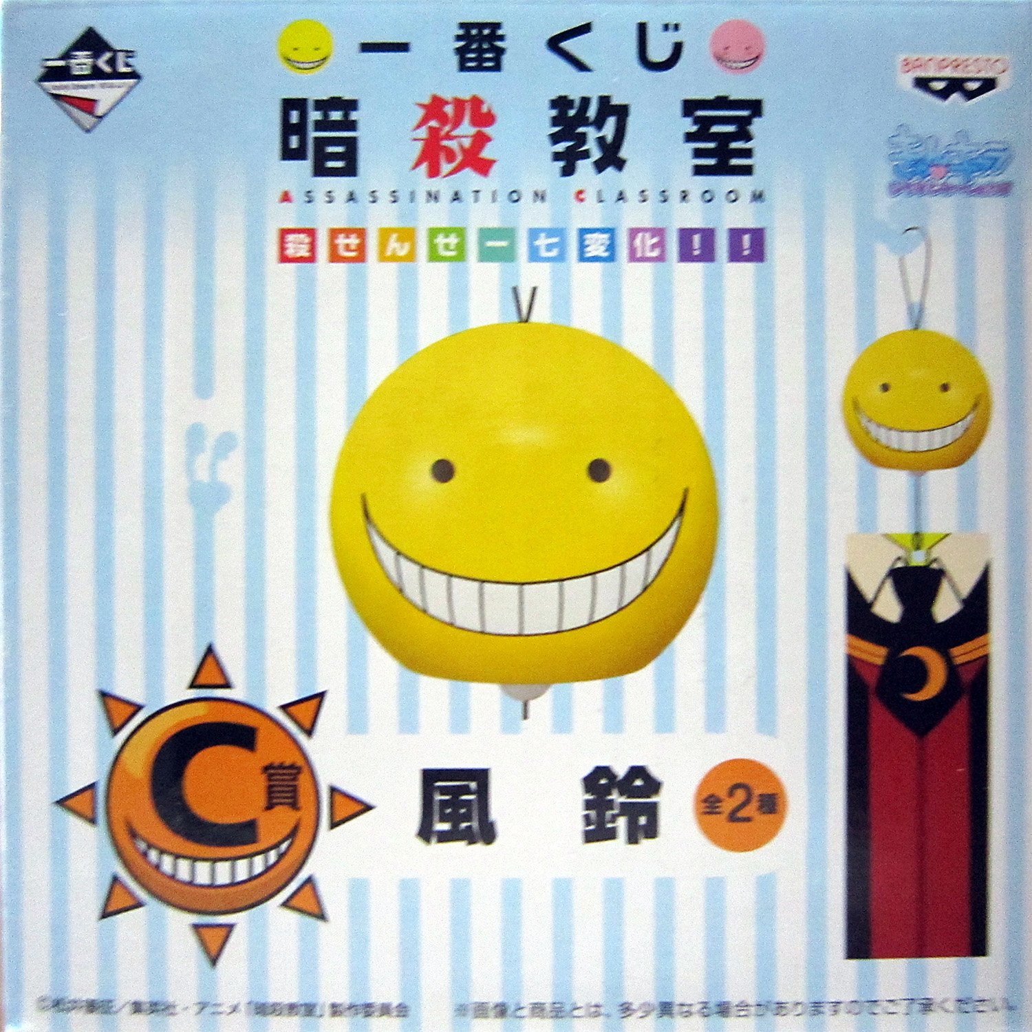 Amazon.co.jp: 一番くじ 暗殺教室 〜殺せんせー七変化!!〜 C賞 風鈴 