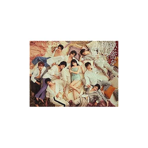 秘密を持った少年たち