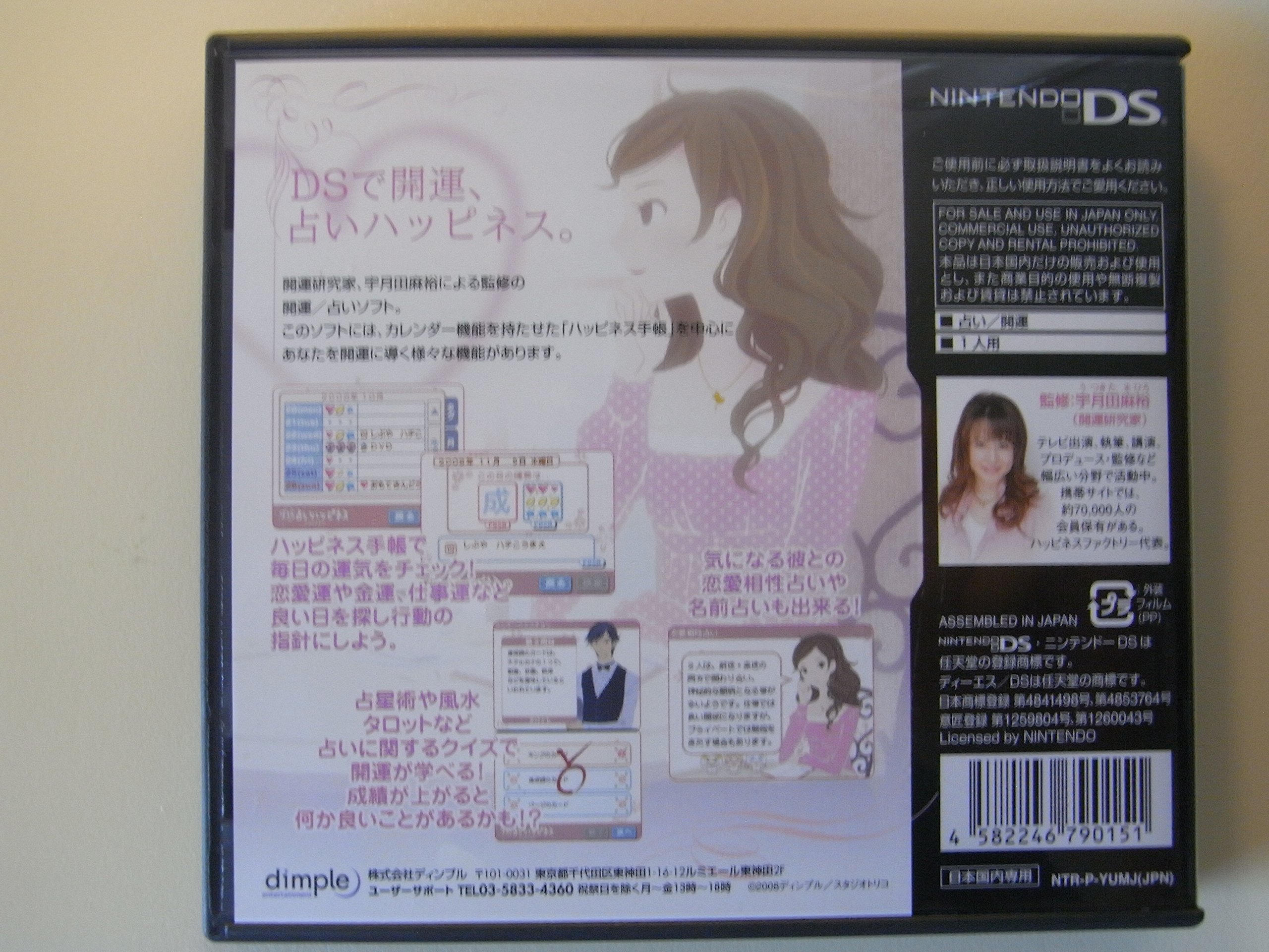 Amazon | 開運研究家 宇月田麻裕監修 まいにちココロビクス DS占い 
