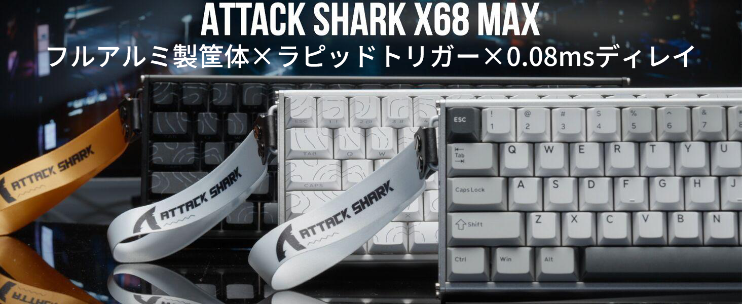 Amazon | 【フルアルミ製筐体】ATTACK SHARK X68MAX HE ラピッド