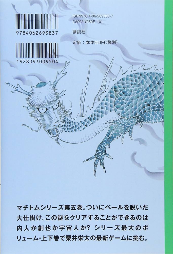 都会のトム&ソーヤ 都会のトム＆ソ－ヤ 20 / はやみね かおる【著】/にし けいこ