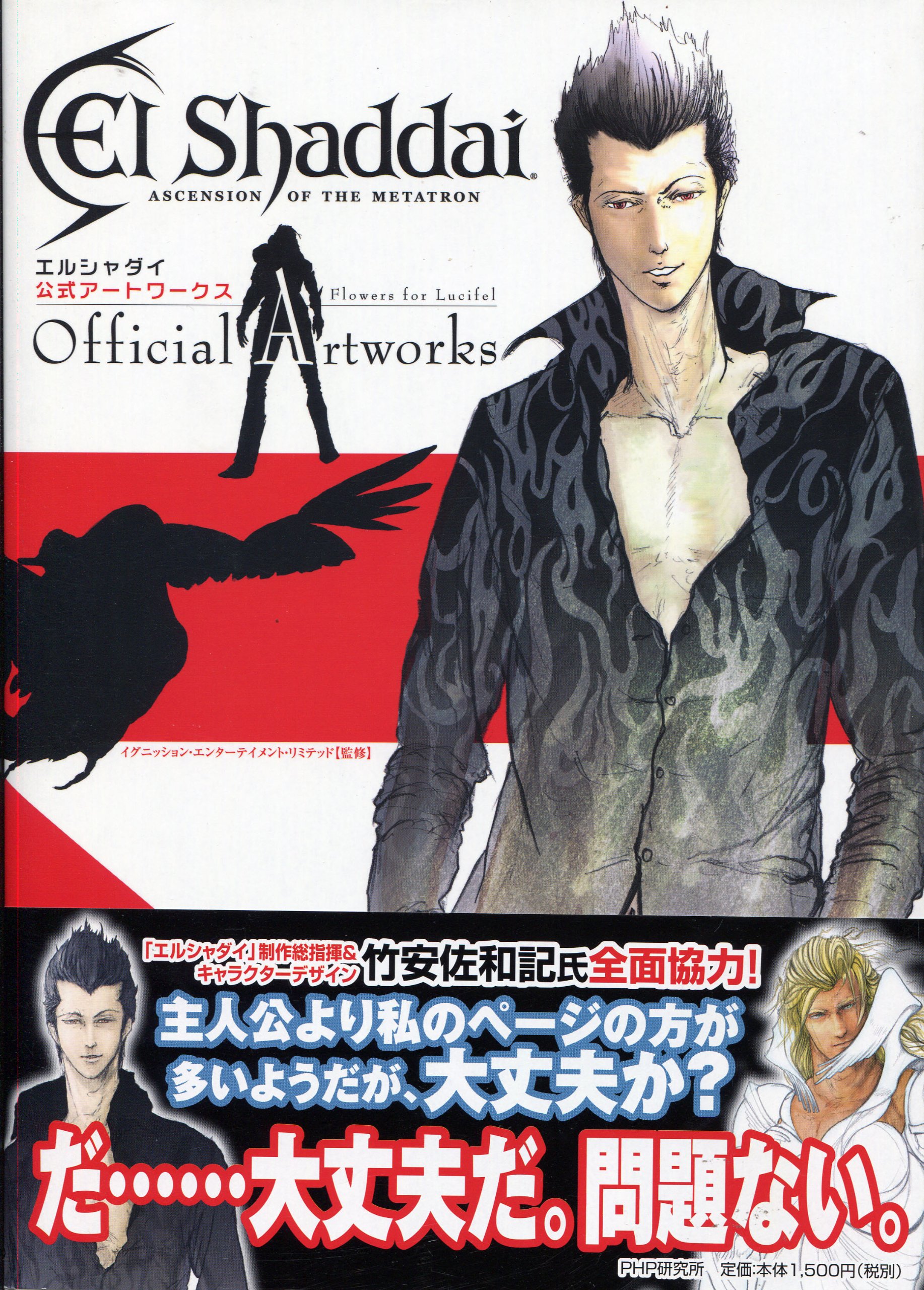 エルシャダイ 公式アートワークス Flowers for Lucifel