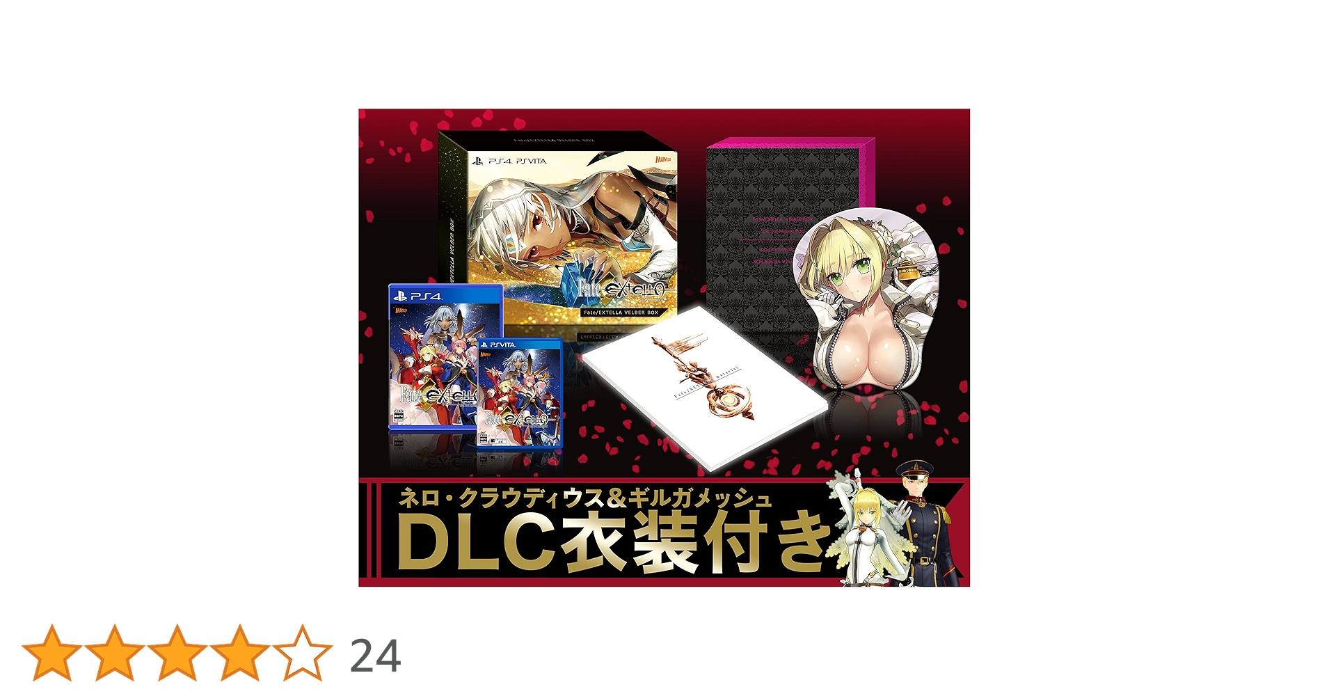 Amazon.co.jp: Fate/EXTELLA VELBER BOX 【初回限定特典】ネロ Amazon.co.jp: Fate/EXTELLA VELBER BOX 【初回限定特典】ネロ