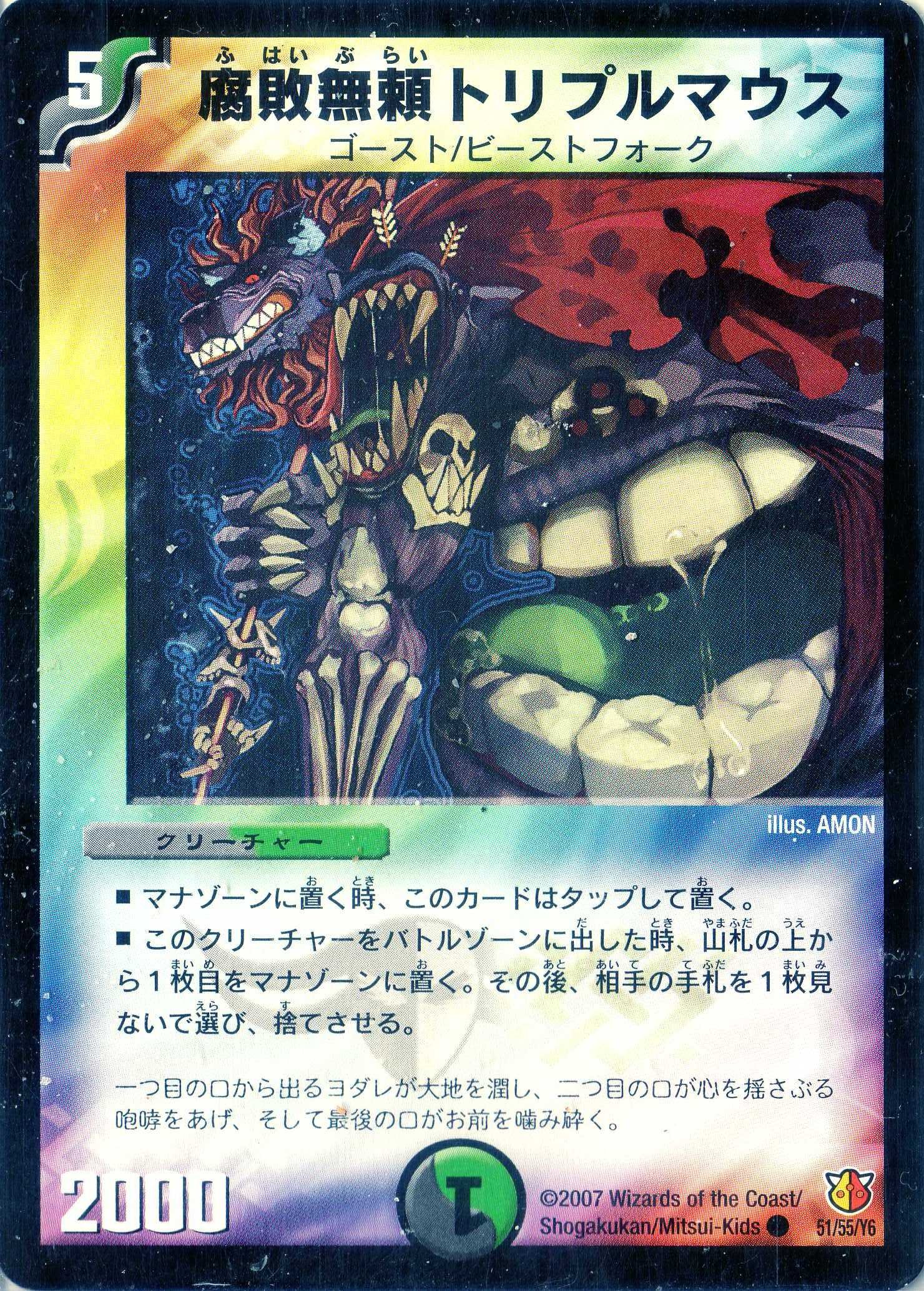 Amazon.co.jp: デュエルマスターズ DM26-051-C《腐敗無頼