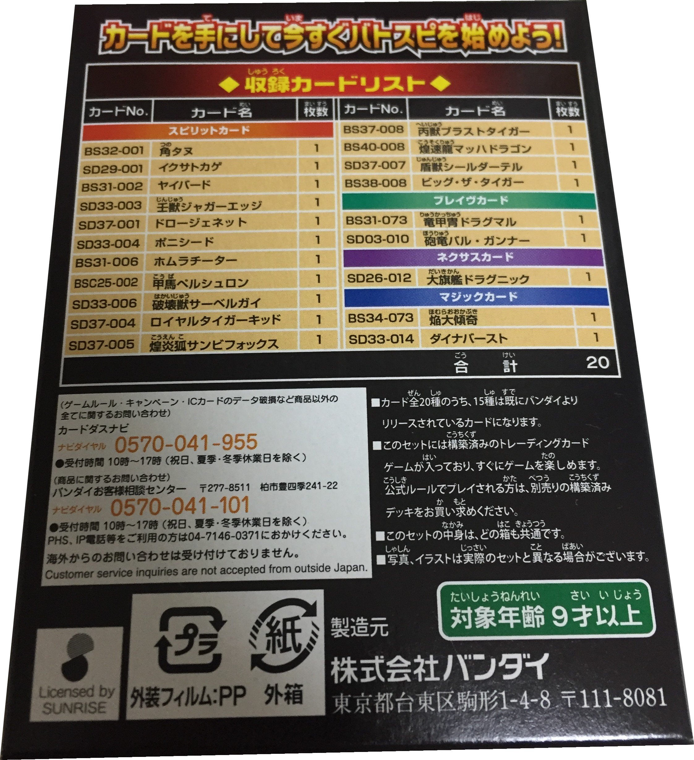 Amazon.co.jp: バトスピ始めようセット 煌臨編（こうりんへん） : おもちゃ