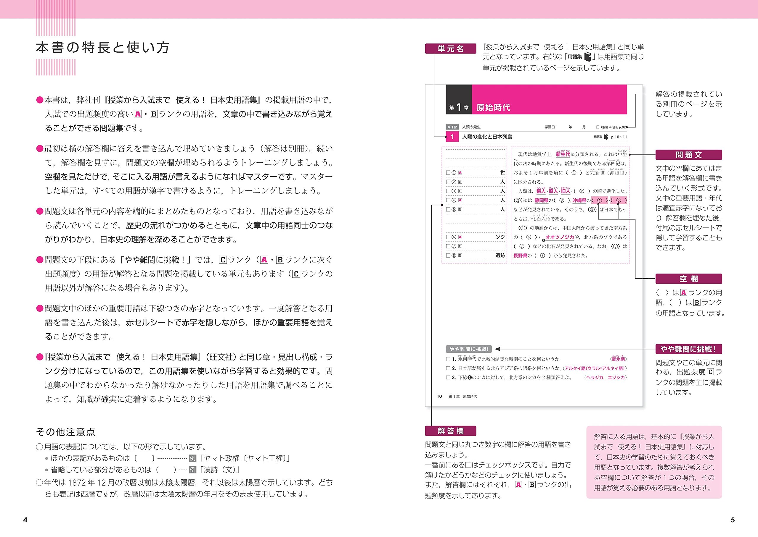 文章で用語を覚える 日本史用語の書き込み問題集 金谷 俊一郎 本 通販 Amazon 文章で用語を覚える 日本史用語の書き込み問題集 金谷 俊一郎 本 通販 Amazon
