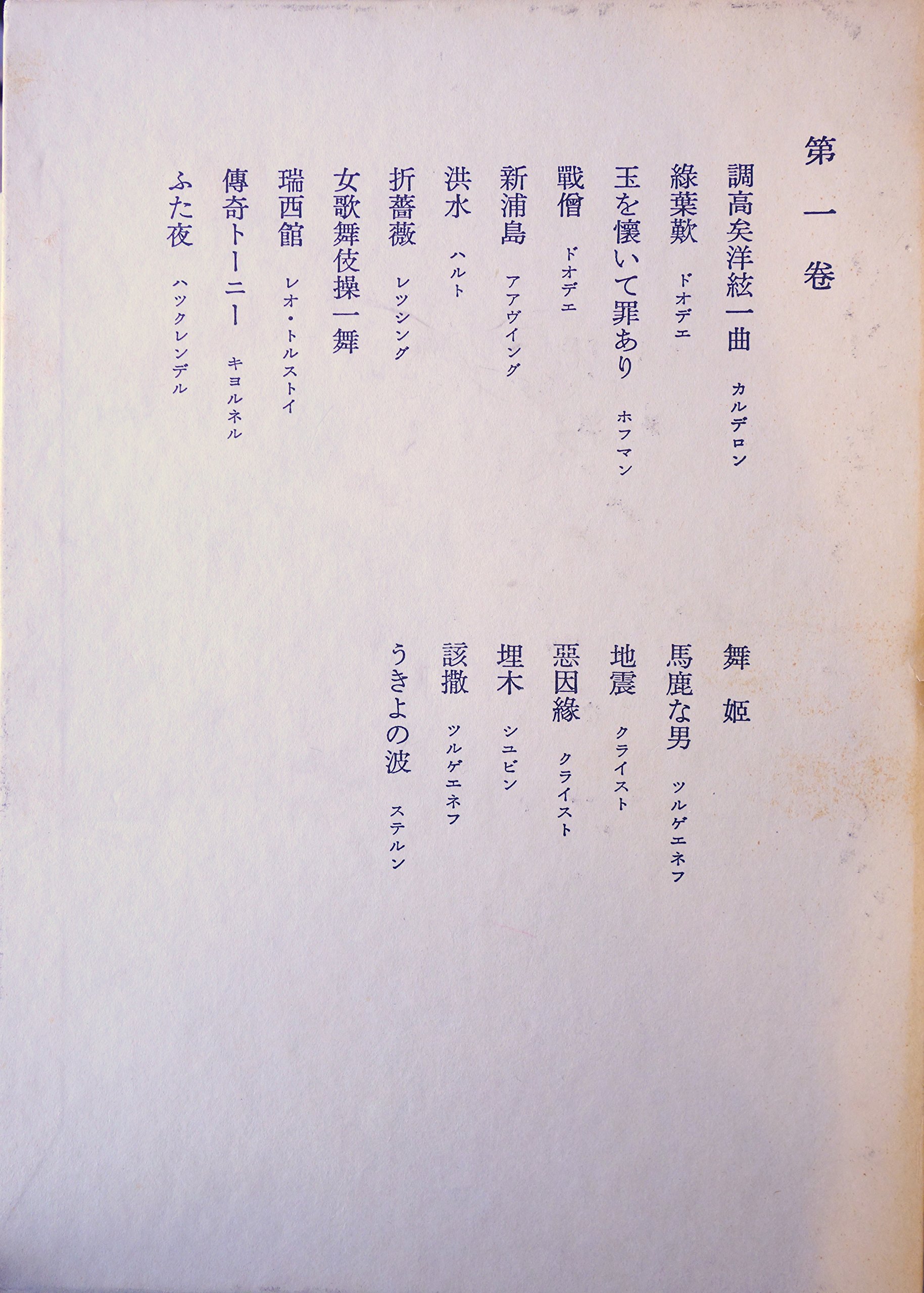 森鴎外　セット Amazon.co.jp: 鴎外全集 全38巻セット : 森 林太郎: 本