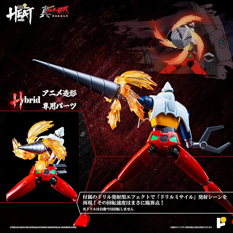 POSE+L HEAT 真ゲッターロボ ゲッター1 /2 /3 POSE+METAL HEAT ゲッター1 (真ゲッターロボ 世界最後の日ver