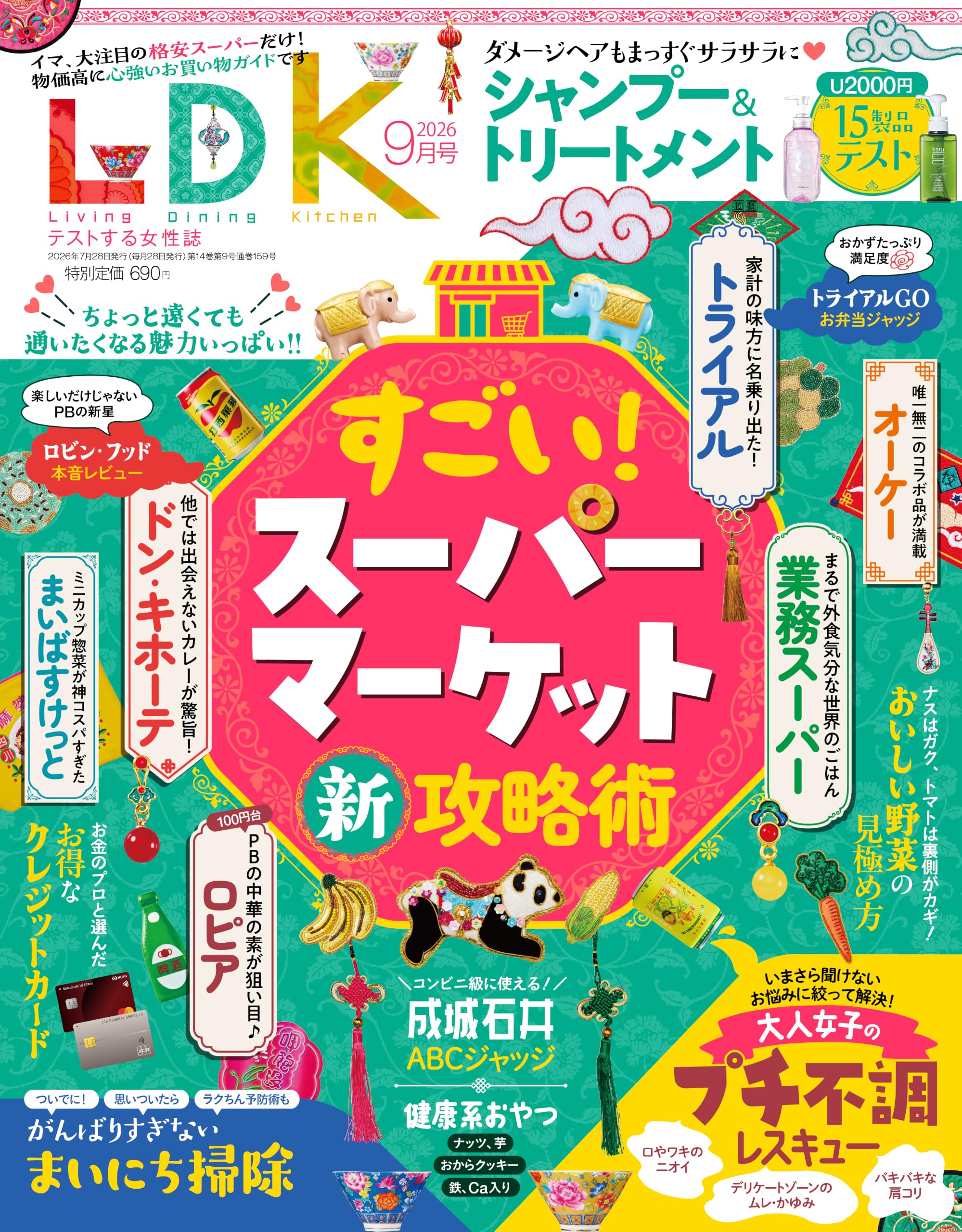 Amazon.co.jp: LDK(エルディーケー) 2026年 9月号 [雑誌] 【特集】人気