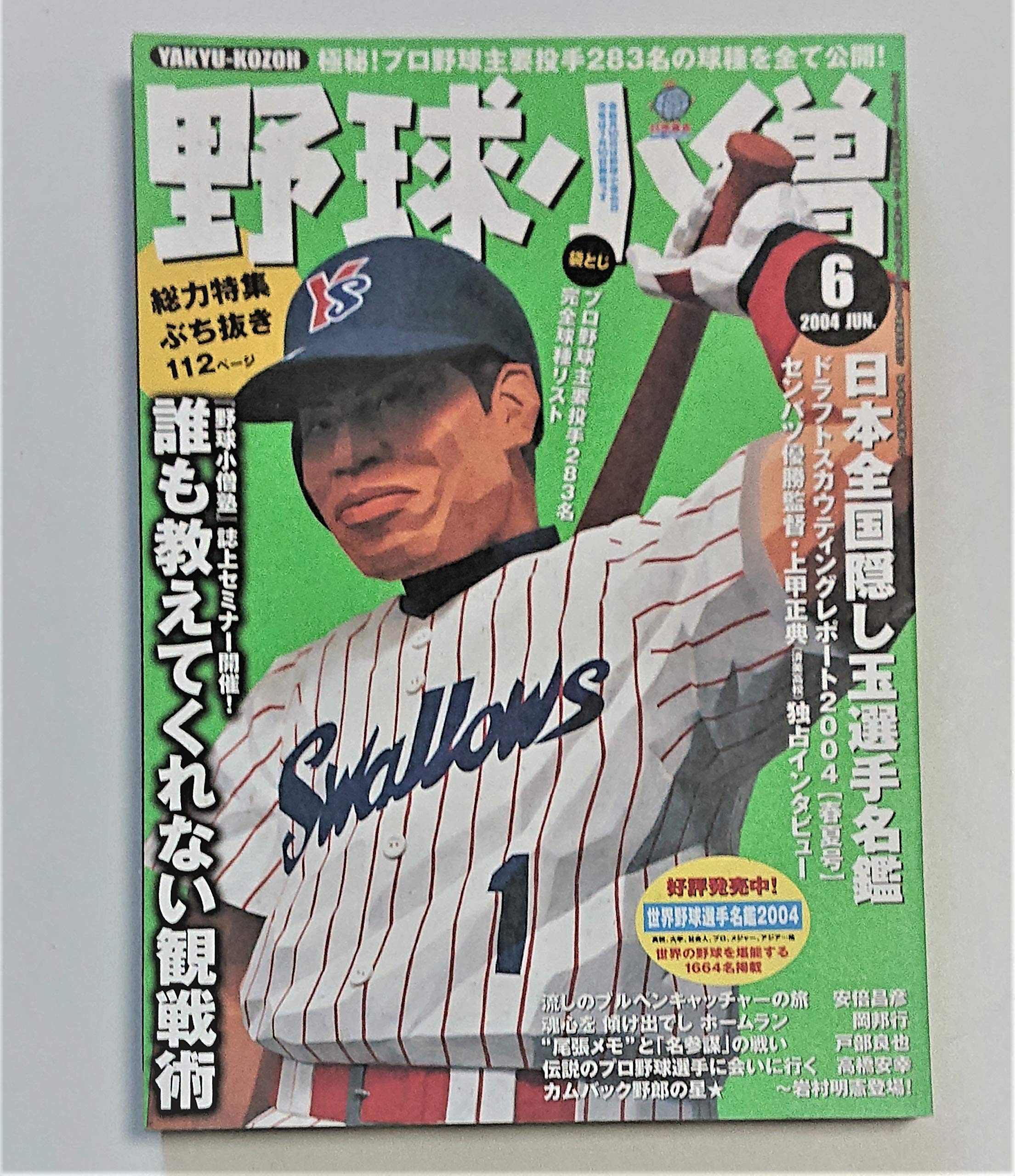 野球小僧様、専用 Amazon.co.jp: 野球小僧 2011年 04月号 [雑誌] : 本 グローブ