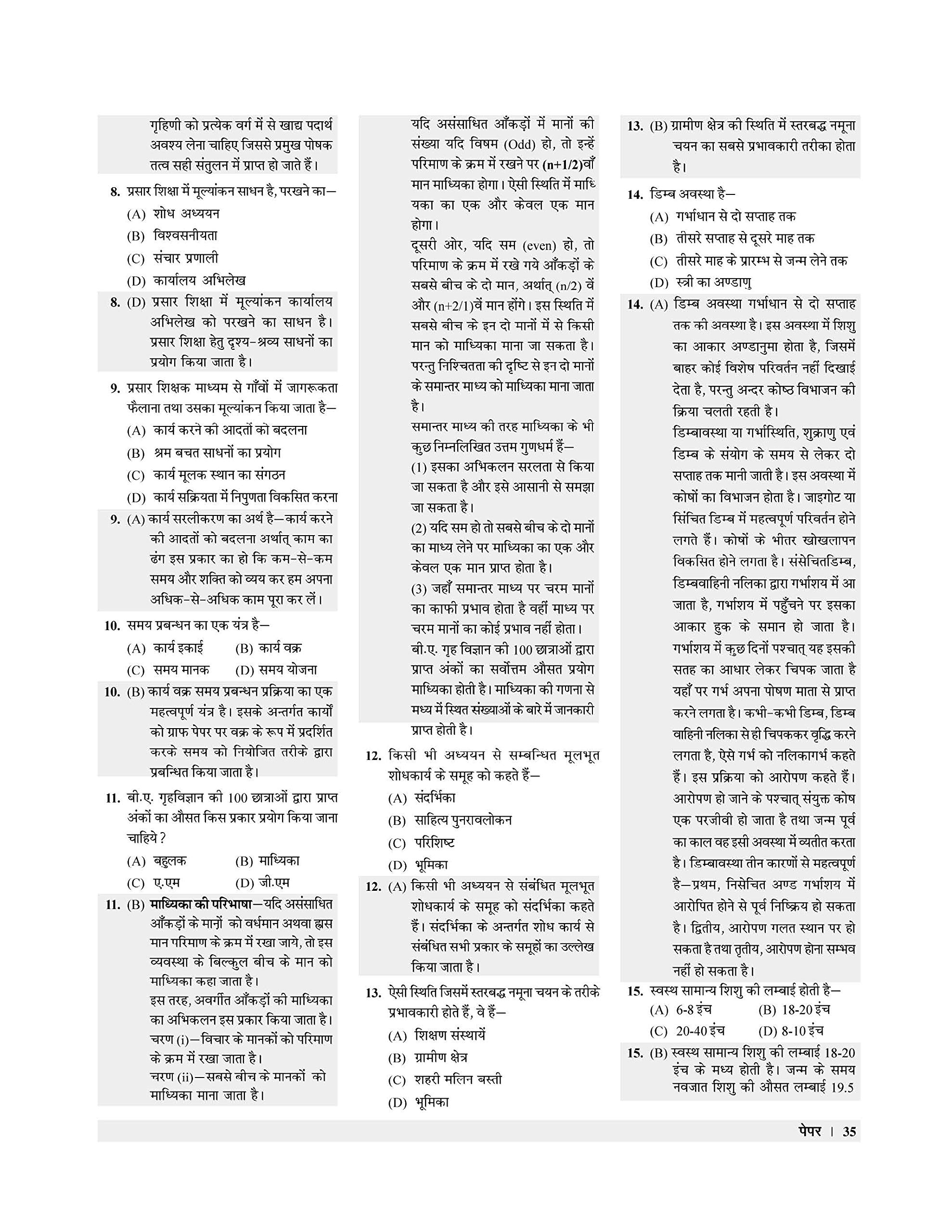 TGT Grah Vigyan Practice Sets(PBHM-2022) 2