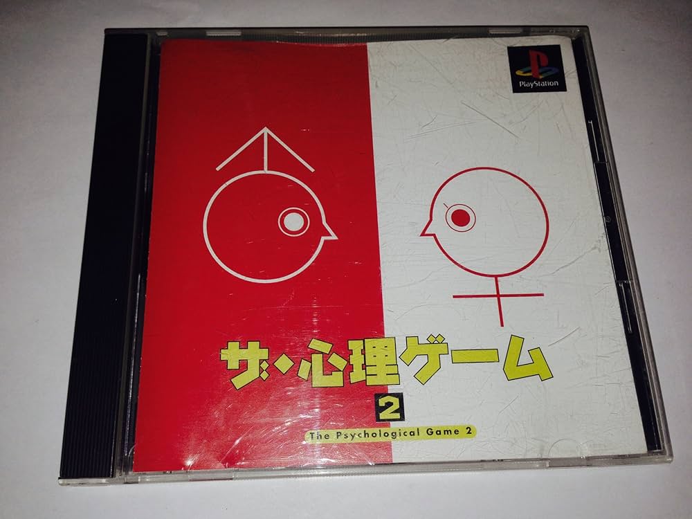 ザ・心理ゲーム2 9156jjSVBaL._UF1000,1000_QL80_.jpg