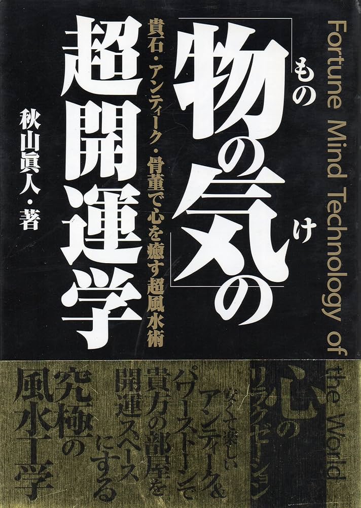 運気論 運気論講義』解題