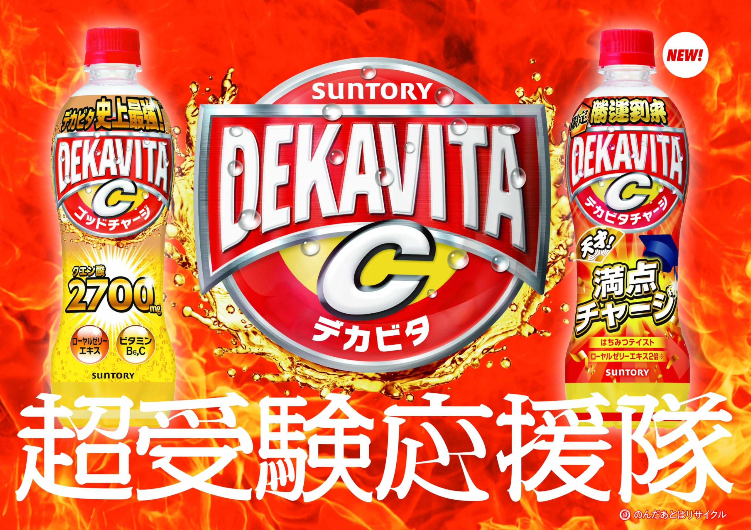 Amazon.co.jp: サントリー デカビタパワー デカビタC 天才!満点