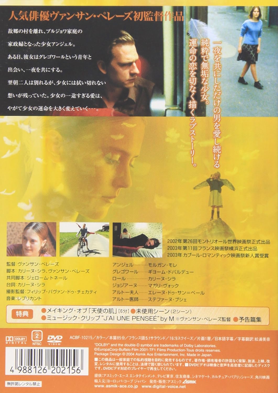 天使の肌 Dvd 映画 Amazon 天使の肌 Dvd 映画 Amazon