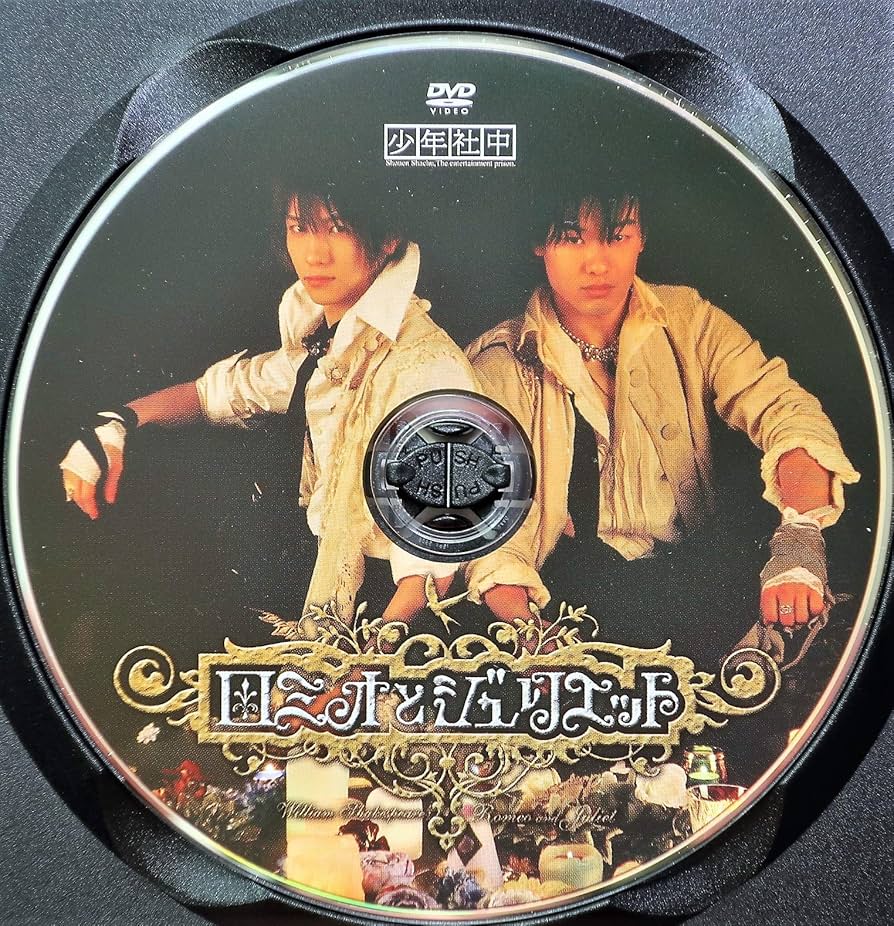 ロミオとジュリエット 少年社中 鈴木拡樹 DVD Amazon.co.jp: ロミオとジュリエット 少年社中 鈴木拡樹 DVD : DVD