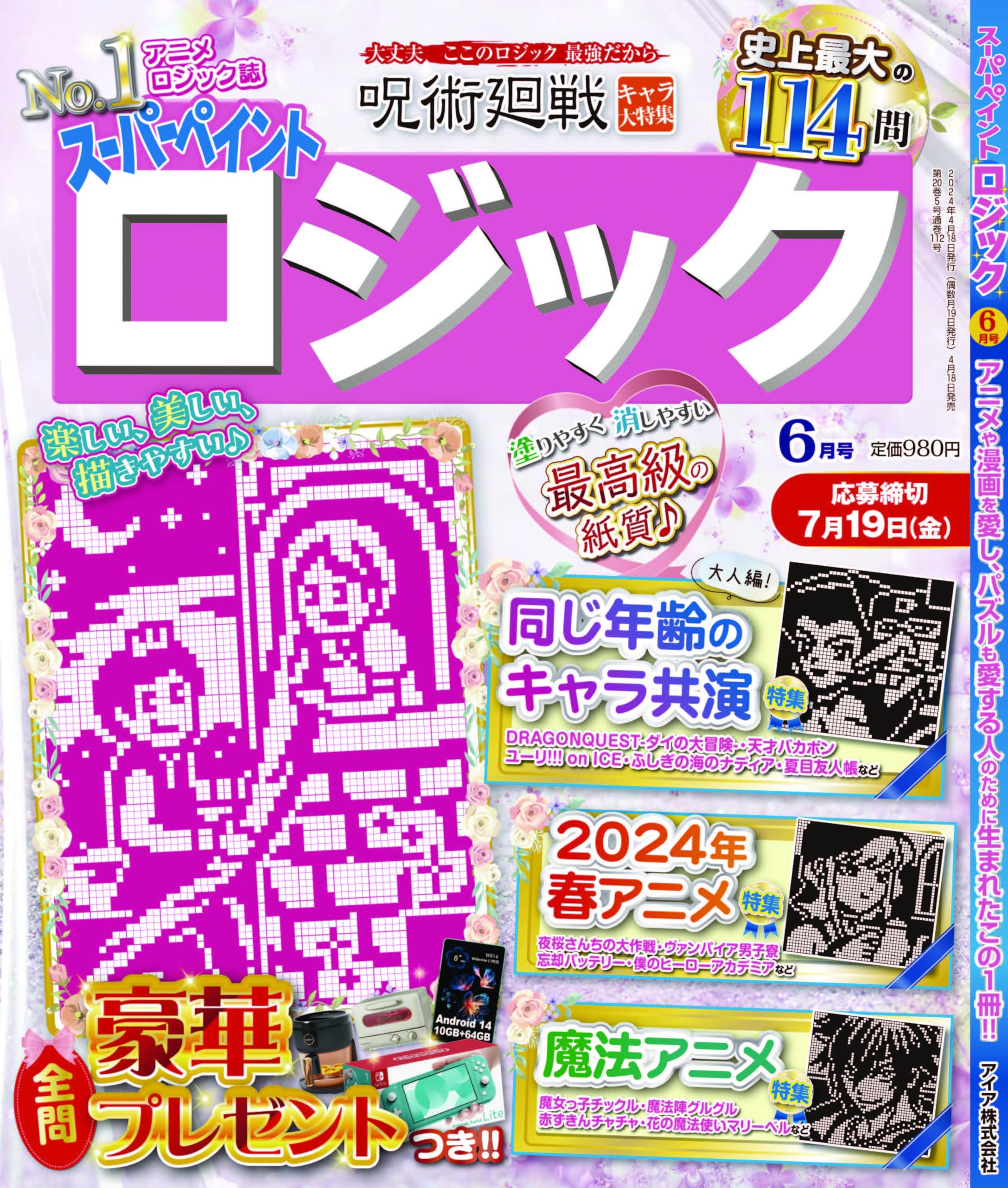 スーパーペイントロジック2024年6月号【雑誌】 | アイア出版 |本