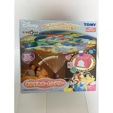 Amazon Newおやすみホームシアター ディズニープリンセス 寝かしつけ用おもちゃ おもちゃ