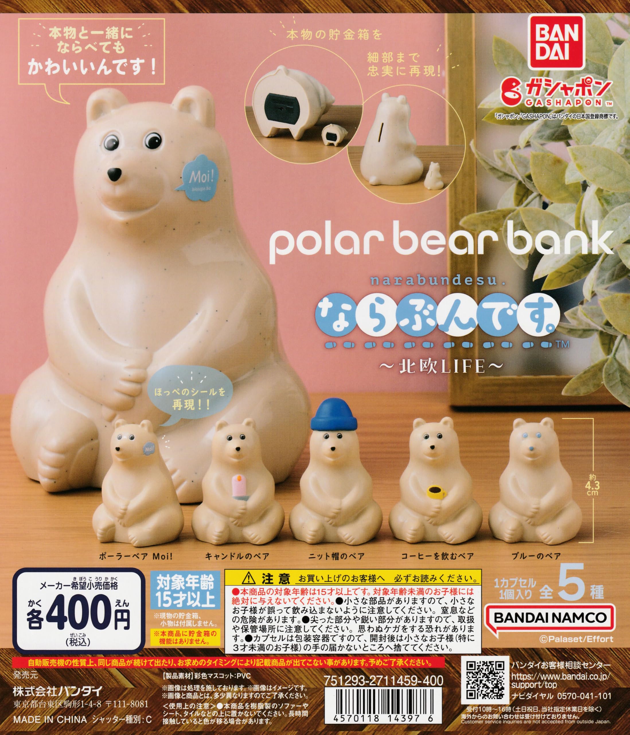 Amazon | polar bear bank ポーラーベアバンク ならぶんです