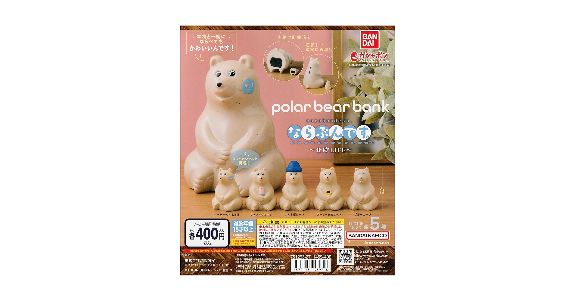Amazon | polar bear bank ポーラーベアバンク ならぶんです