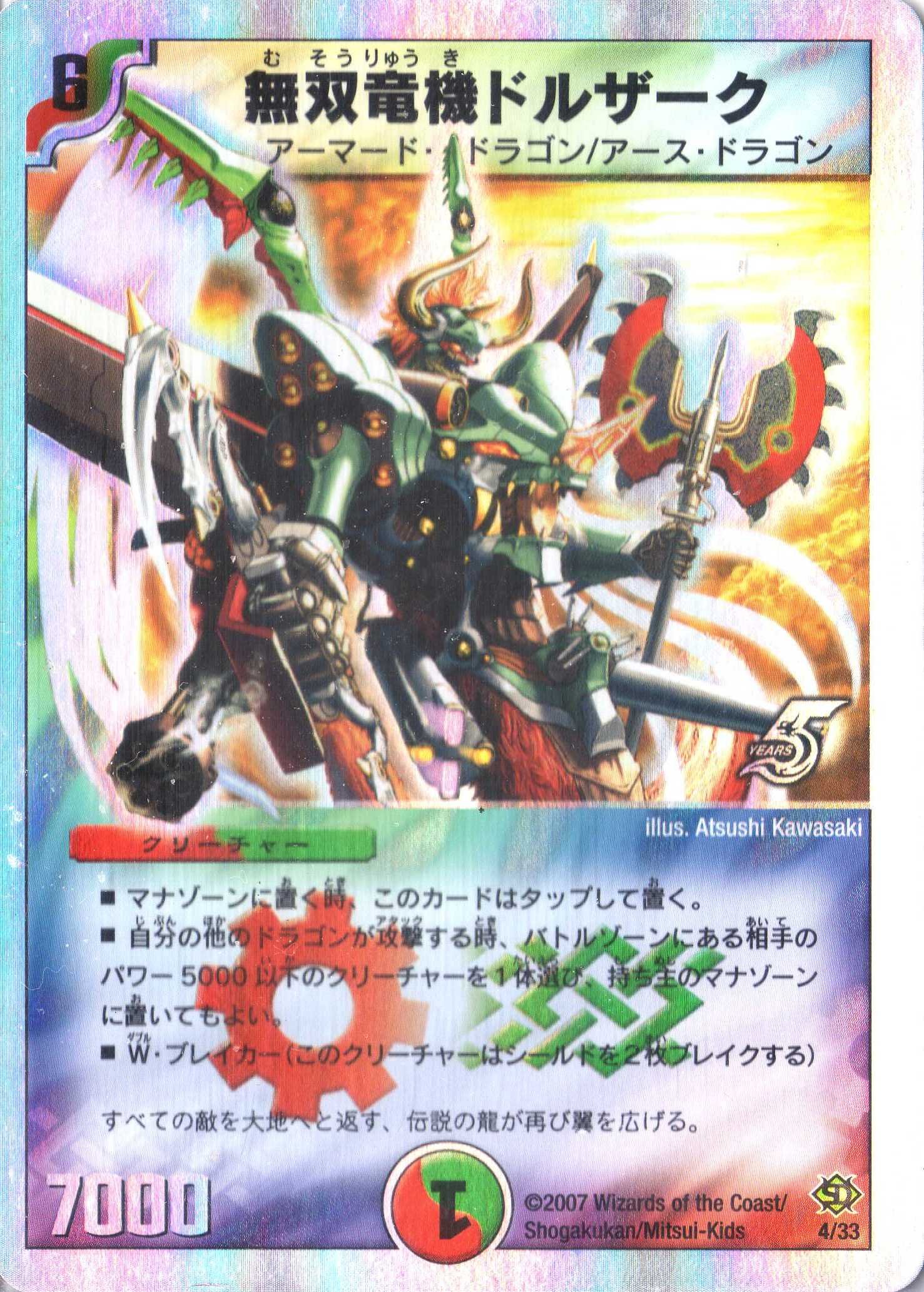 【引退品】デュエルマスターズ 無双竜機ドルザーク他　#多色文明 無双竜機ドルザーク [PCD01 竜8/17] | トレカカク～デュエマ価格サイト～