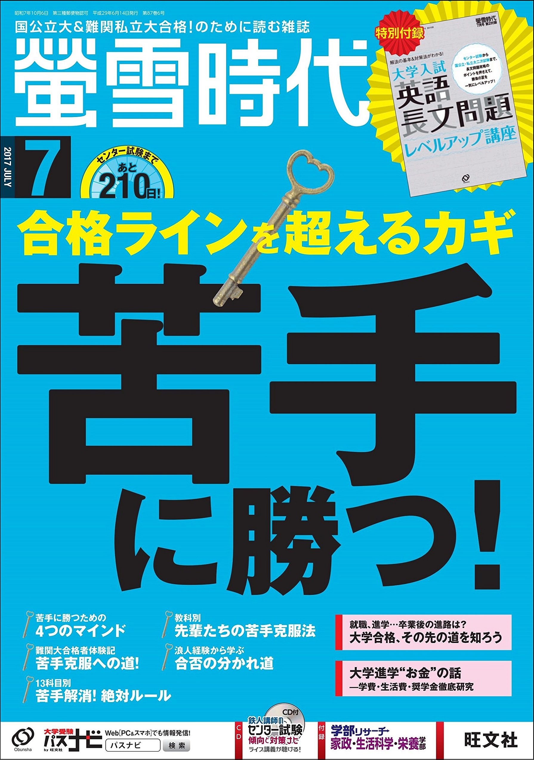 螢雪時代　2021年9月〜11月 螢雪時代 2021年9月〜11月 Amazon.co.jp: 螢雪時代