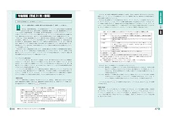 令和元年【秋期】情報セキュリティマネジメント パーフェクト