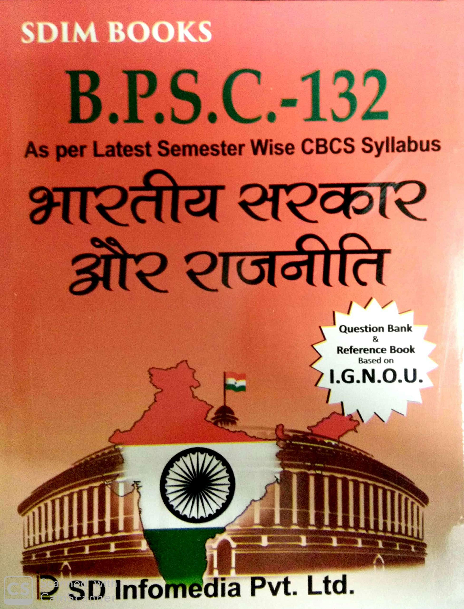 IGNOU BPSC-132 - Indian Government and Politics (Hindi Medium) - BA Help Book in Political Science Paperback – 1 January 2019