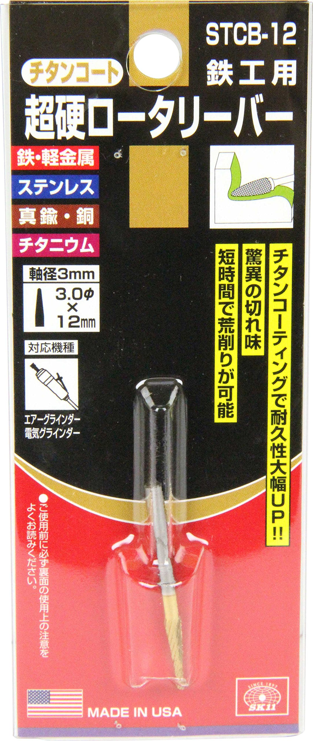 Amazon.co.jp: SK11(エスケー11) 軸径3mm チタンコート 超硬ロータリー