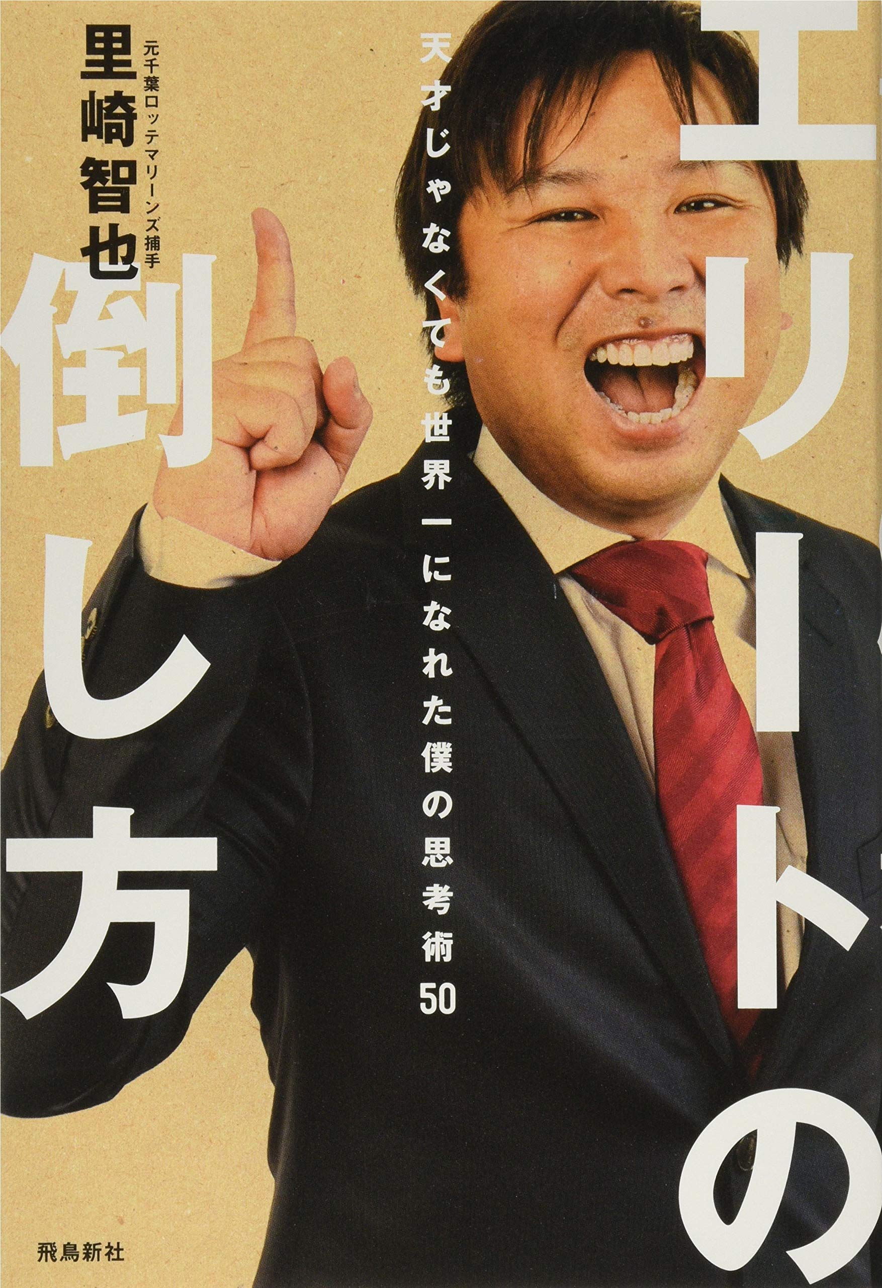 Amazon.com: 里崎 智也: books, biography, latest update