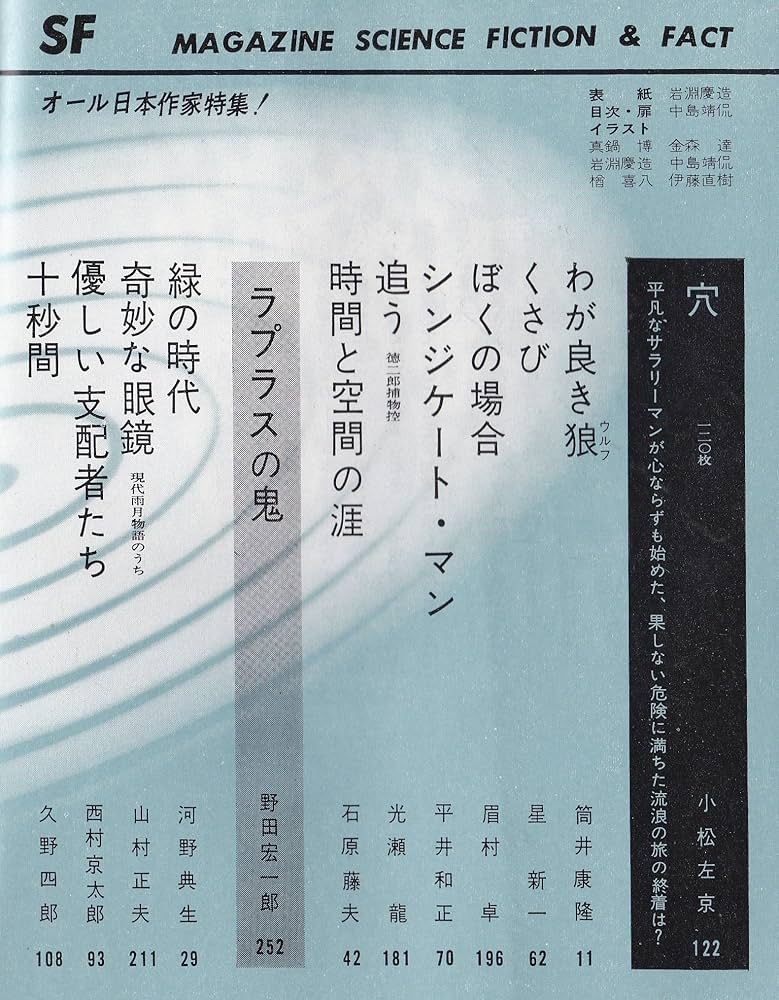 Amazon.co.jp: S-Fマガジン 1969年02月号 (通巻117号) : 福島