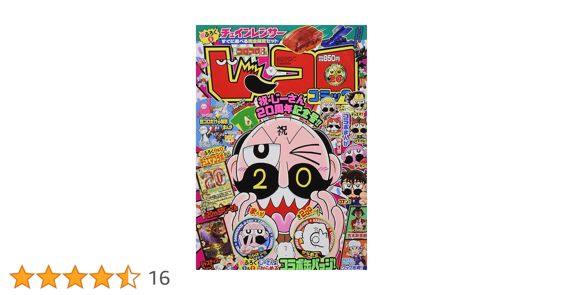 月刊コロコロコミック2021年8月号 月刊コロコロコミック2021年8月号 - メルカリ