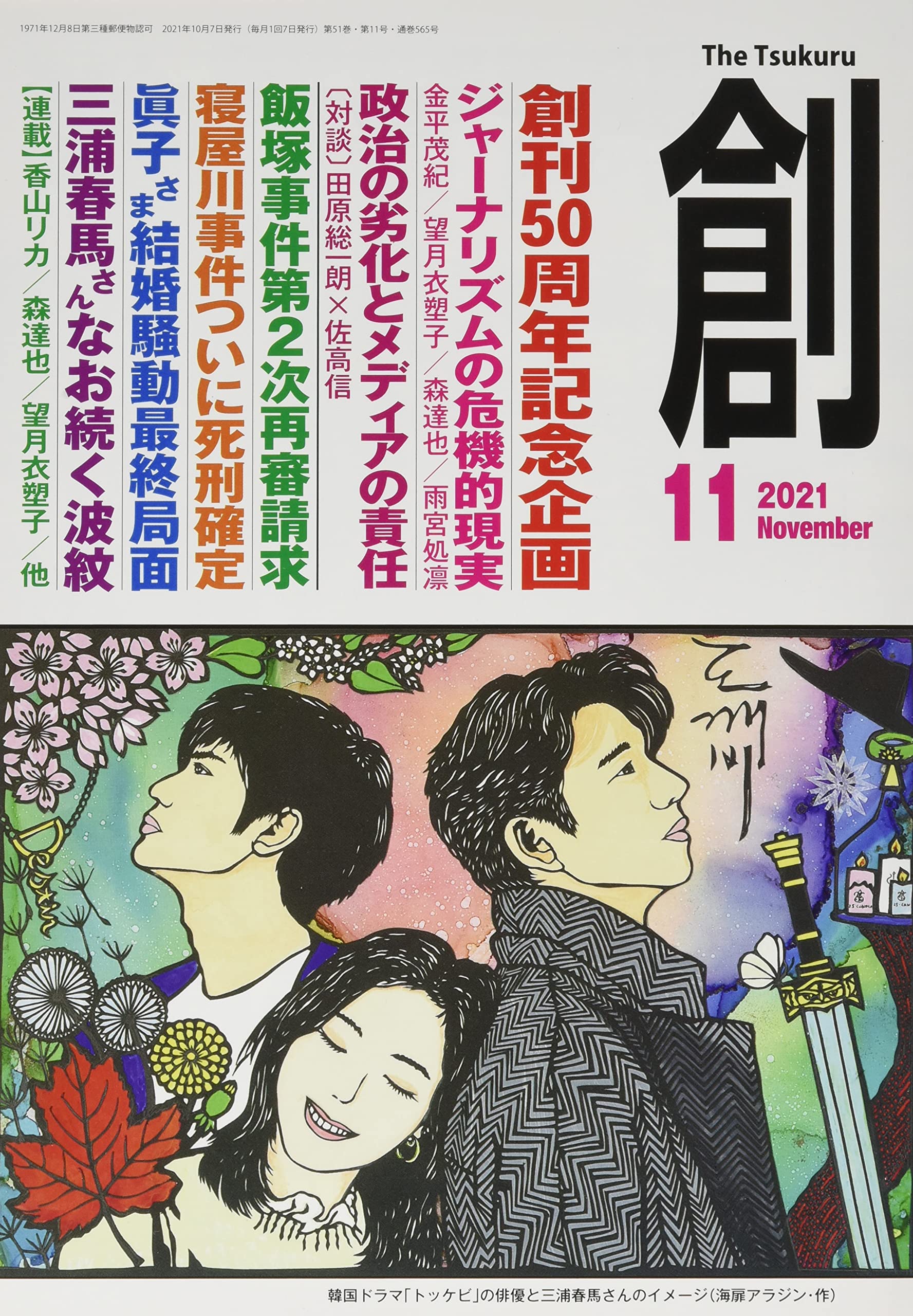 創(つくる)2021年11月号 |本 | 通販 | Amazon 