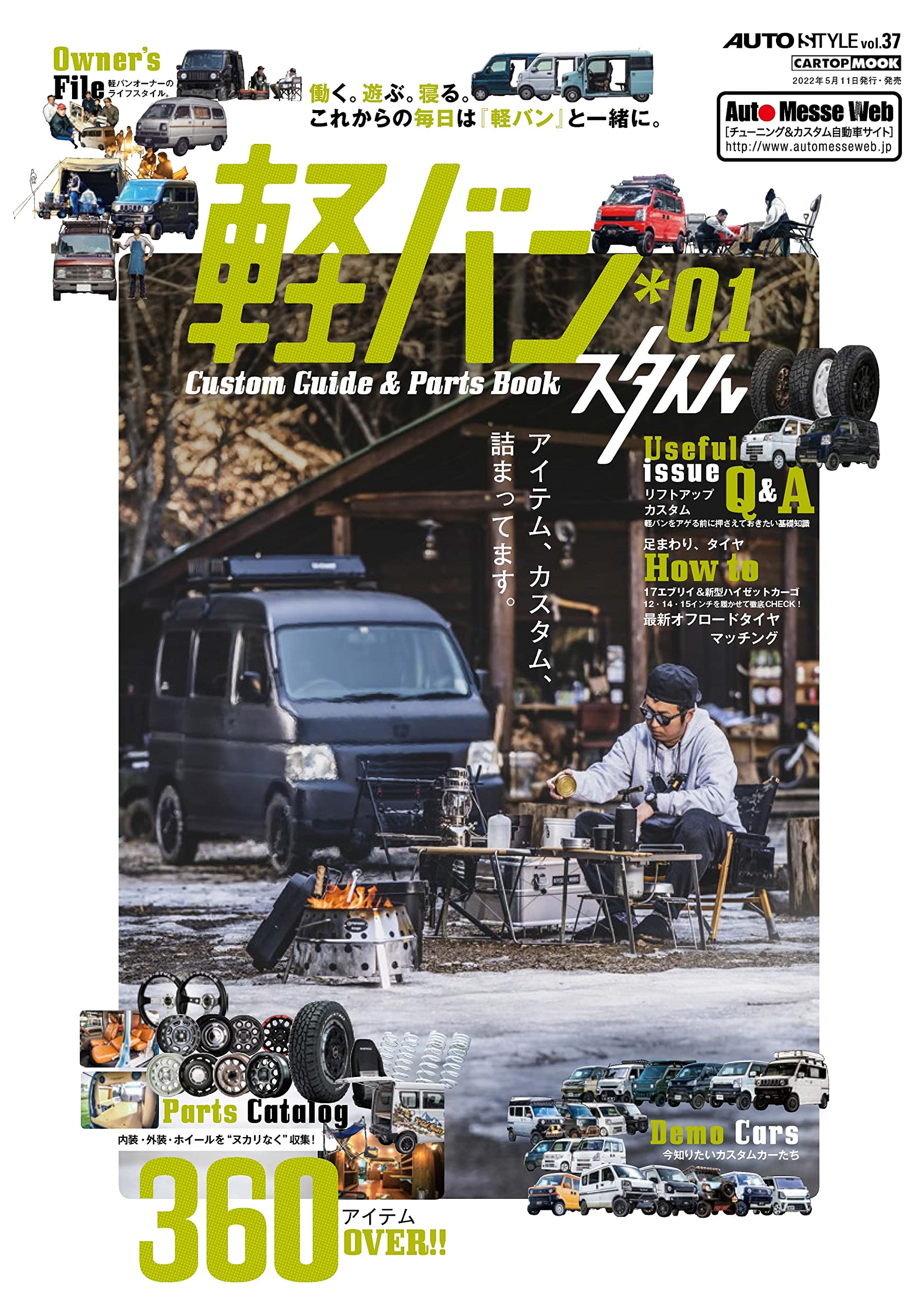 軽バン スタイル 1 Custom Guide Parts Book Auto Style Vol 37 本 通販 Amazon 軽バン スタイル 1 Custom Guide Parts Book Auto Style Vol 37 本 通販 Amazon