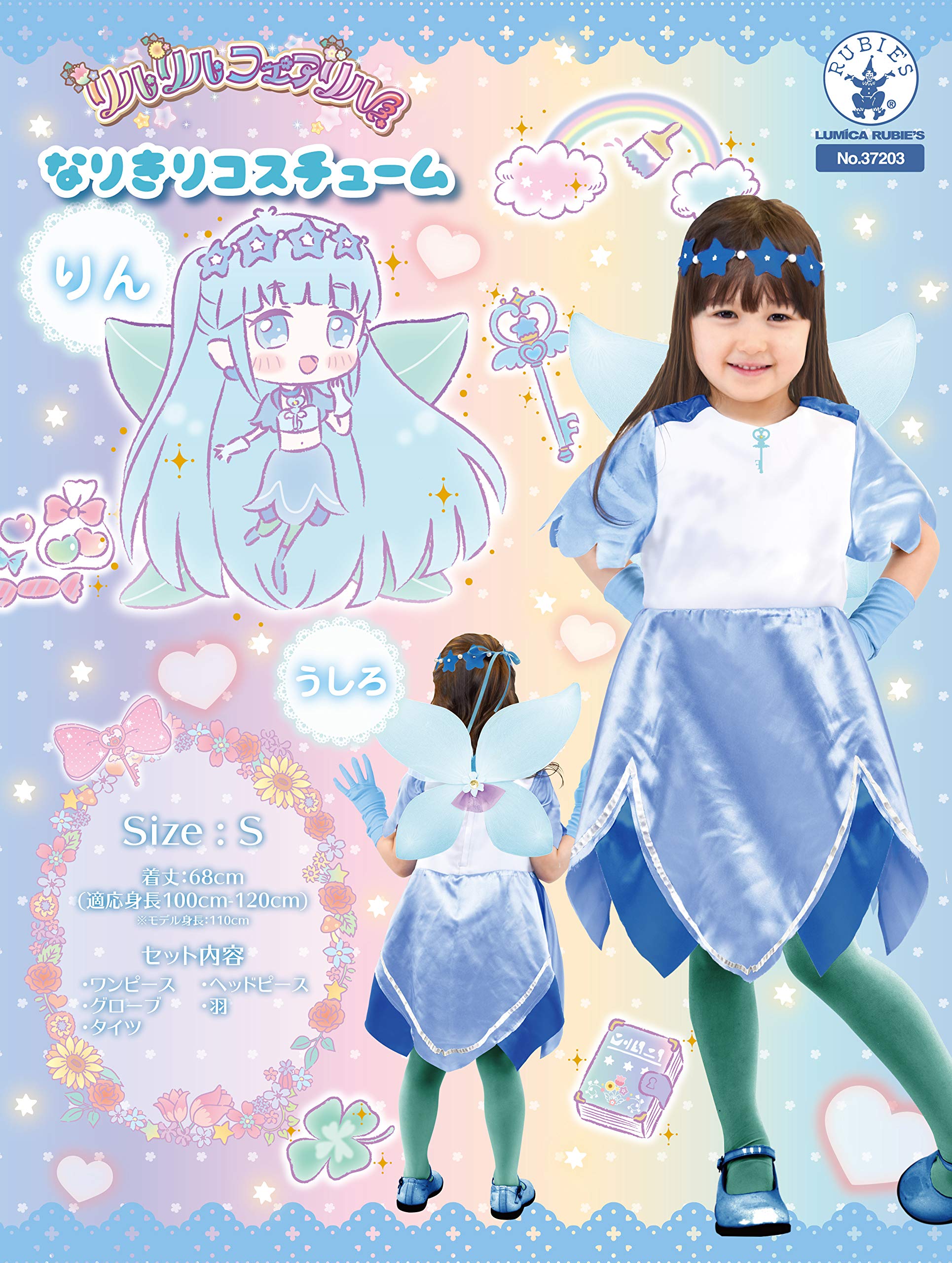 Amazon.co.jp: リルリルフェアリル 魔法の鏡 リン コスチューム 女の子 