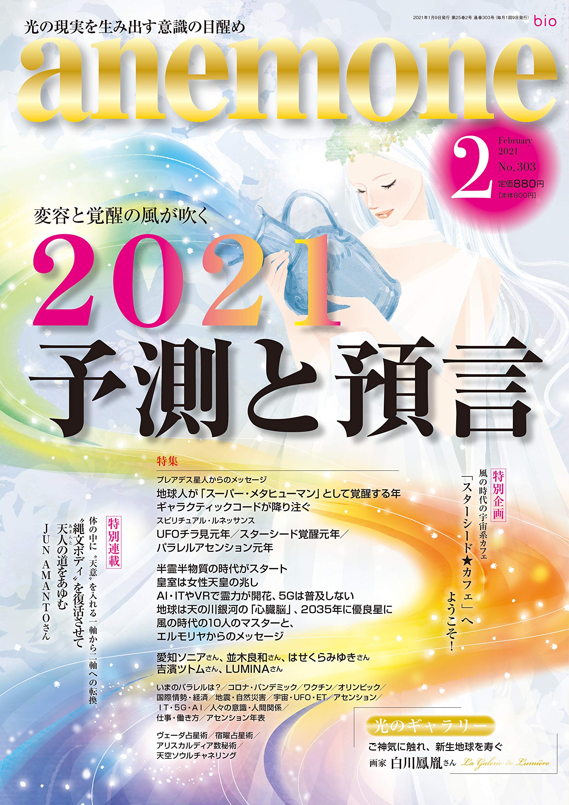 anemone 2022年6月号 アネモネ 吉濱ツトム バシャール