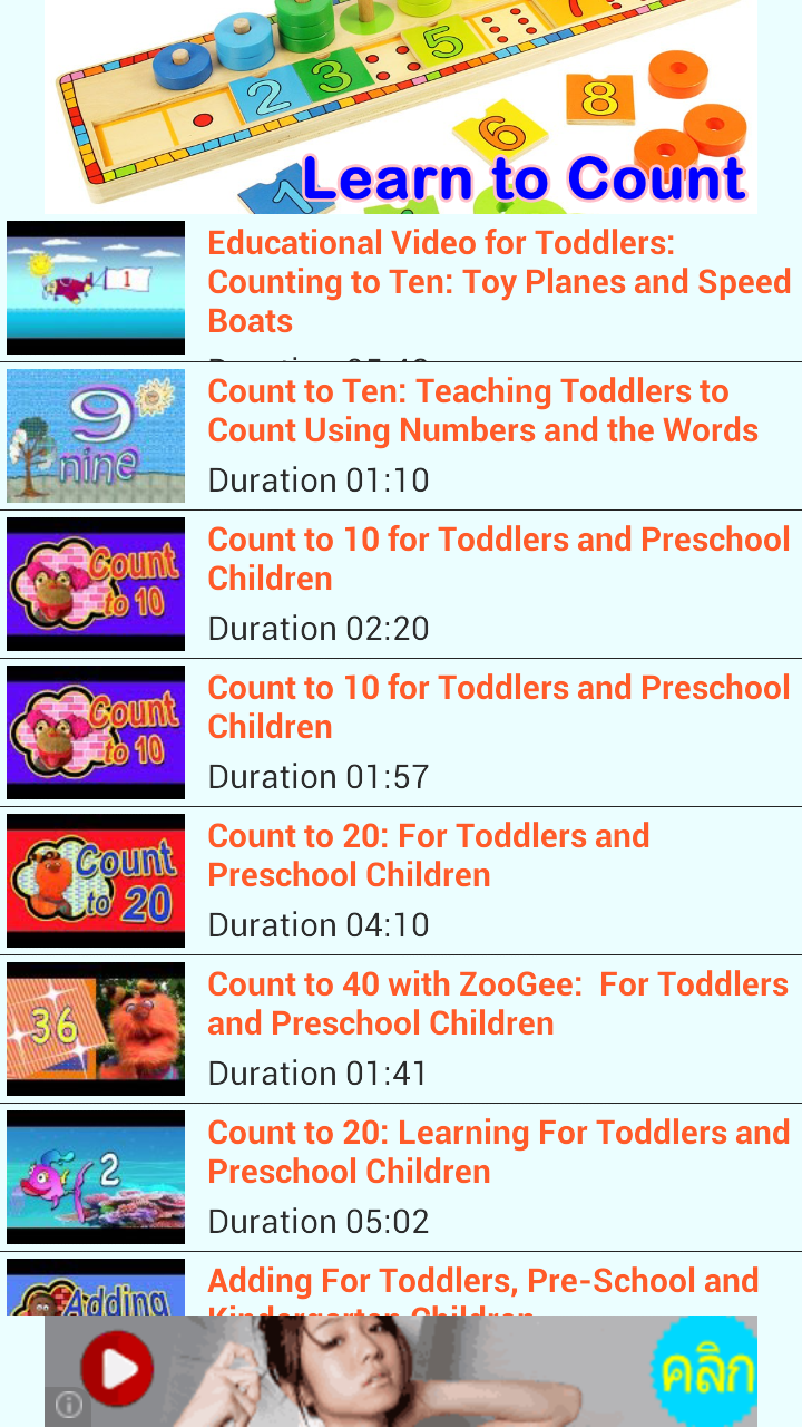 Learn to Count For Toddlers App on the Amazon Appstore