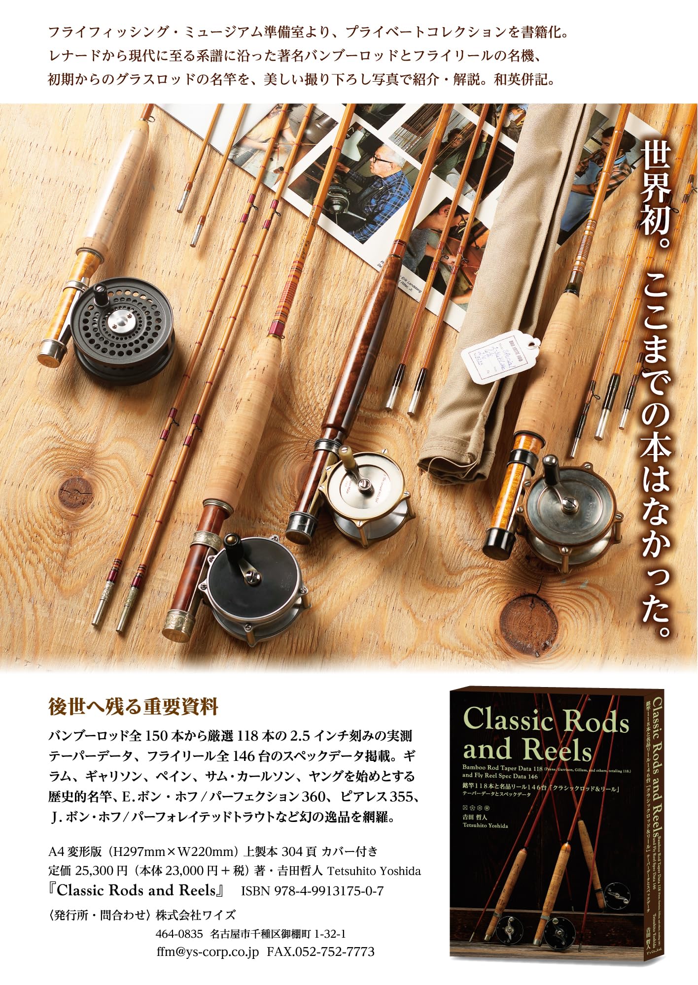 Classic Rods and Reels クラシックロッド&リール : 吉田哲人, 吉田