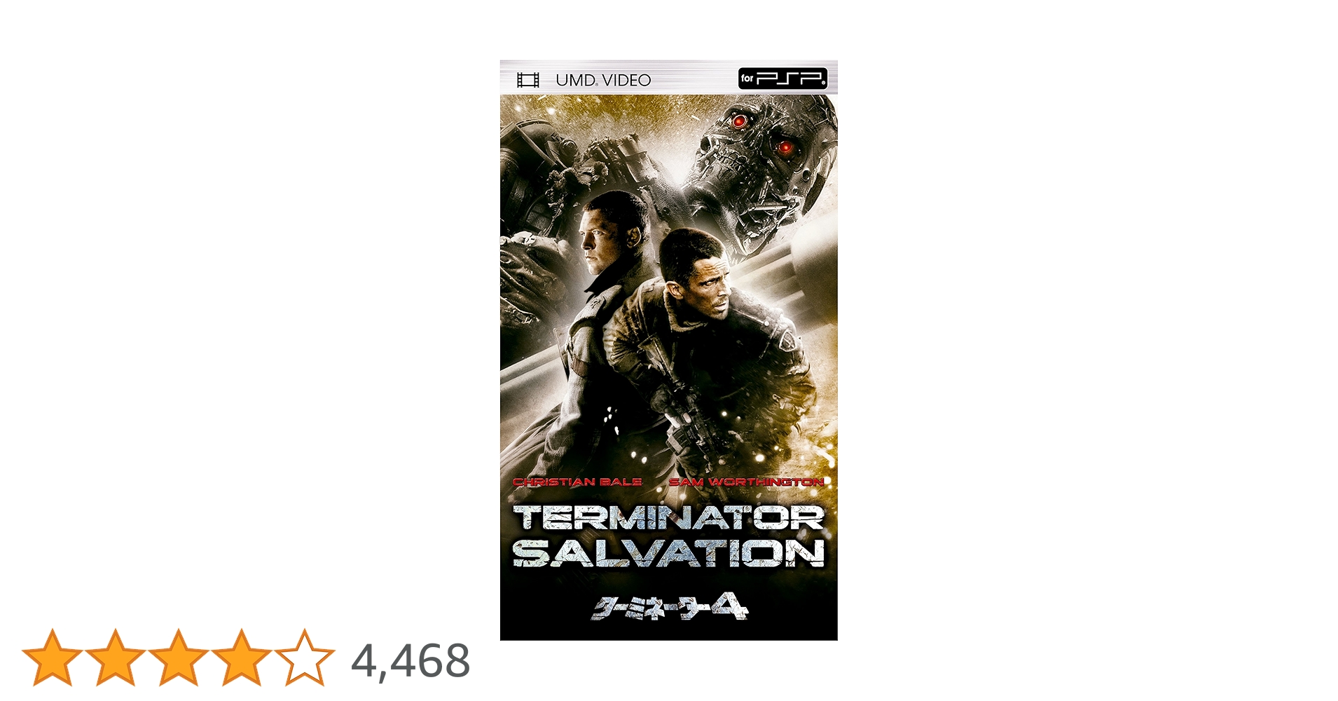 Amazon.co.jp: ターミネーター4 [UMD] : クリスチャン・ベイル, サム