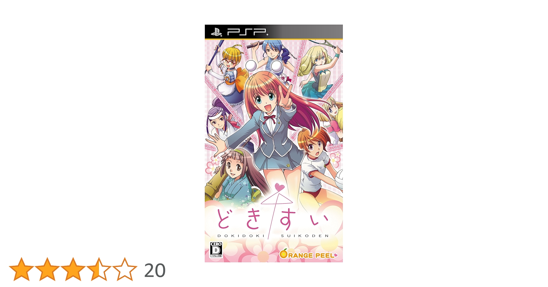 どきどきすいこでん - PSP Amazon | どきどきすいこでん - PSP | ゲームソフト