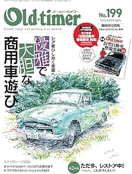 Old-timer(オールド・タイマー） 2024年 12月号 No.199 | Old-timer